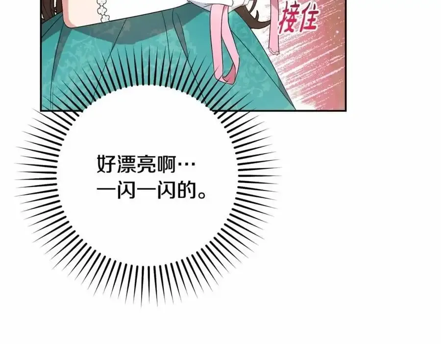 反派少女被爱意围绕 第48话 礼物 第176页