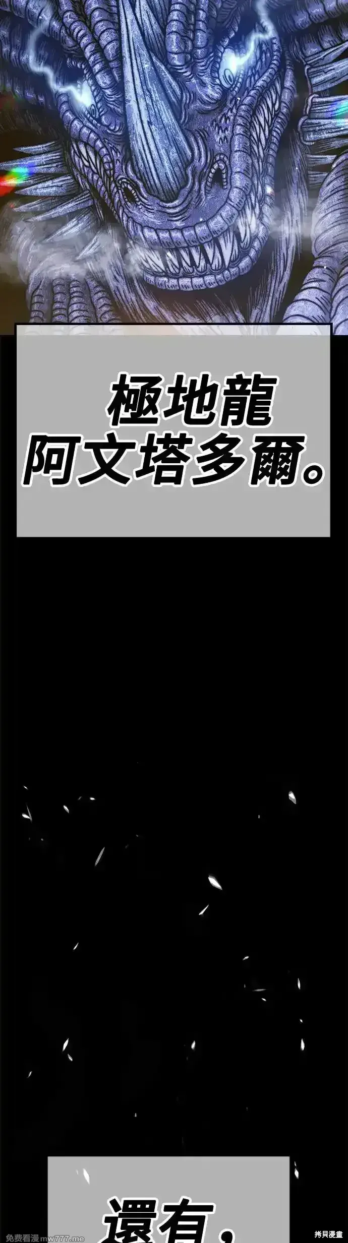 99强化木棍 第二季 第9话 第176页