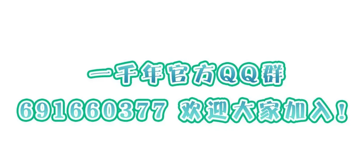 我家老婆来自一千年前 17 第176页