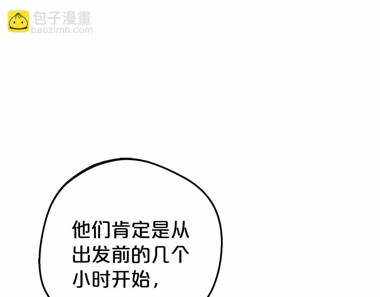 反派少女被爱意围绕 第11话 感情用事 第176页