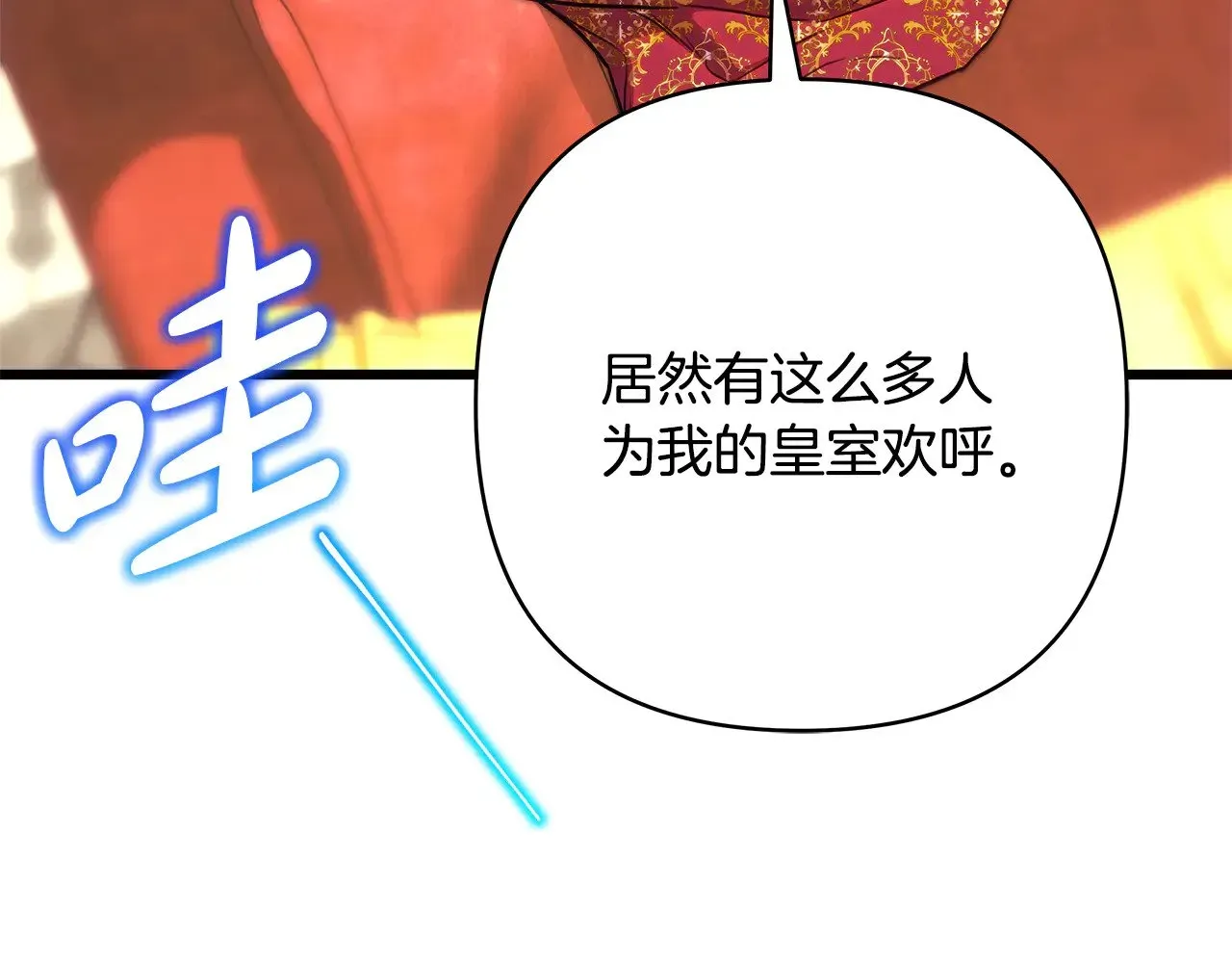 反正是欧风小甜漫 第95话 比赛当天 第177页