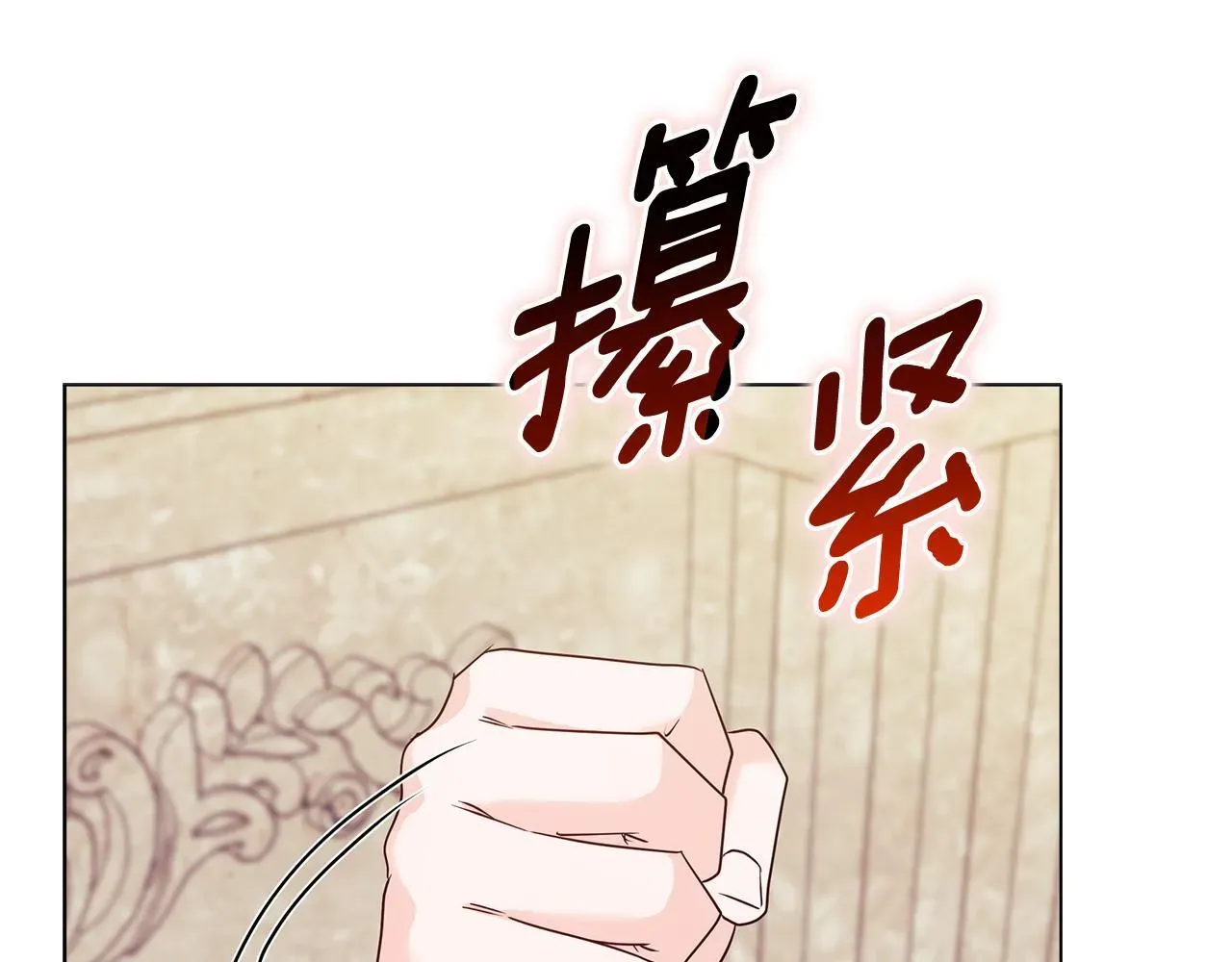 安洁莉卡：不一样的夫人 第3话 初见 第177页