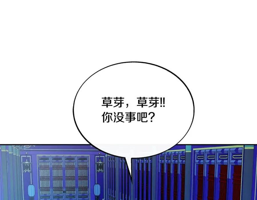 修罗的恋人 第79话 违抗圣旨 第178页