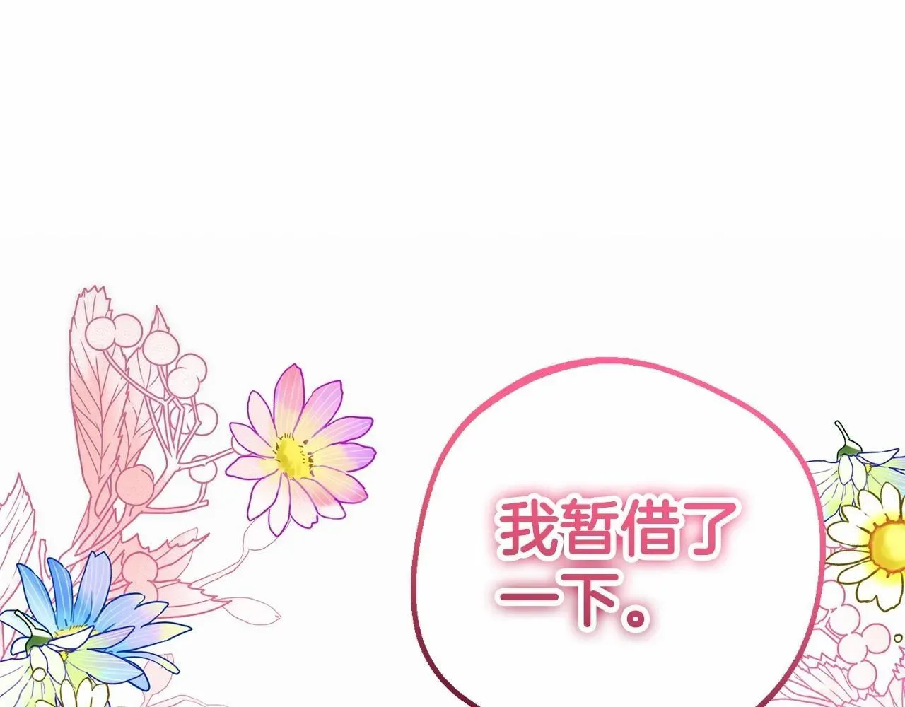 反派少女被爱意围绕 第29话 可爱少女的冬装竟然如此可爱！ 第178页