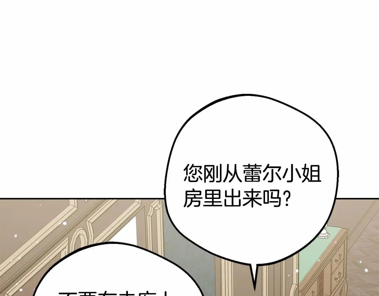 反派少女被爱意围绕 第37话 公爵府的骄傲来了 第178页