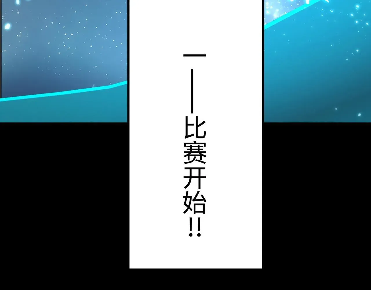 SSS级超越常理的圣骑士 第39话 交流赛开幕战 第179页