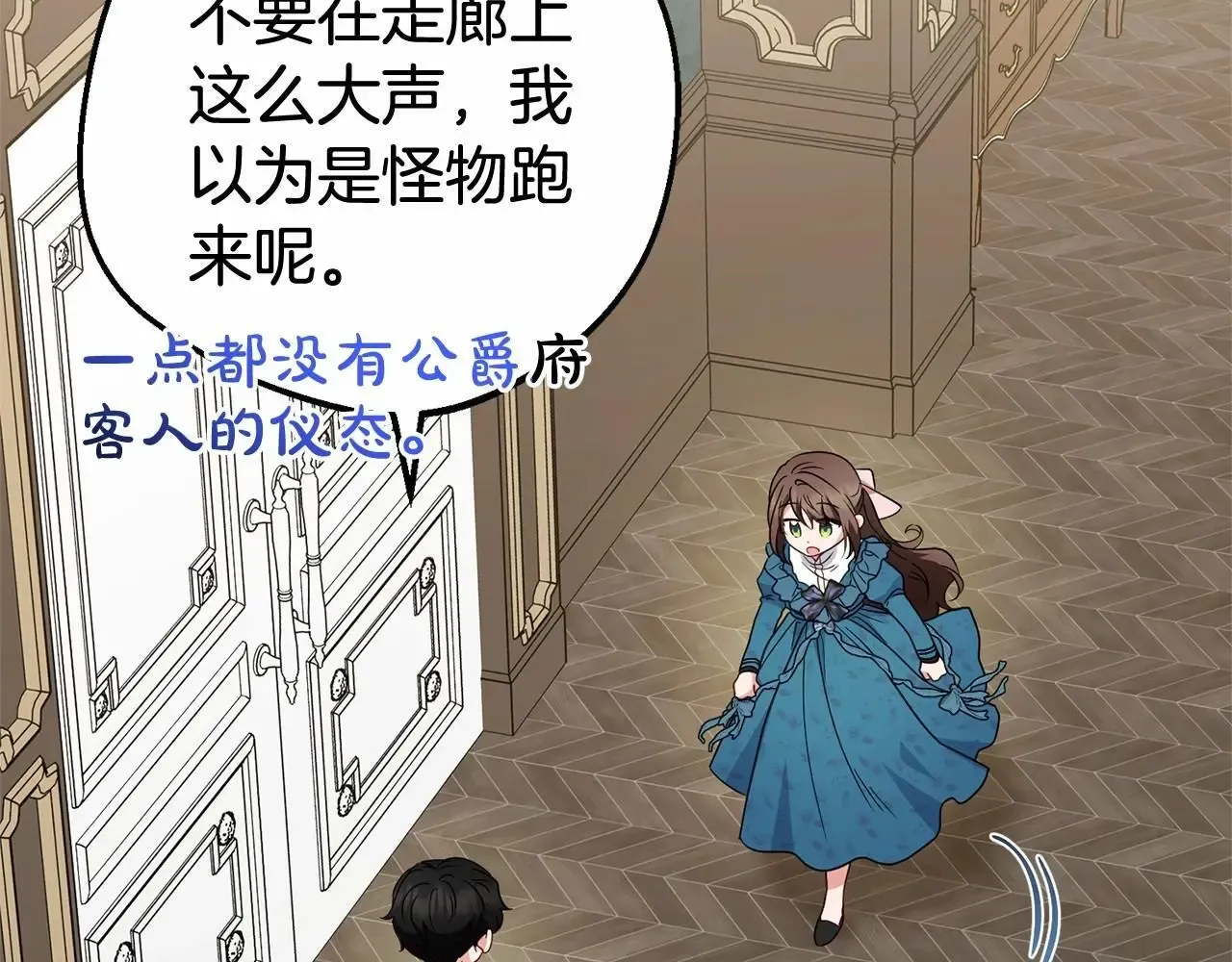 反派少女被爱意围绕 第37话 公爵府的骄傲来了 第179页