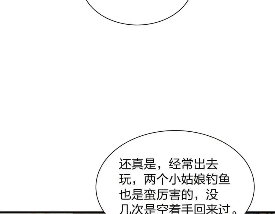 我家老婆来自一千年前 228 第179页