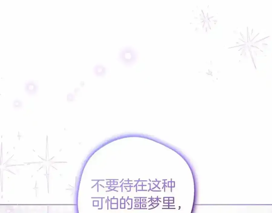 反派少女被爱意围绕 第44话 保护我的孩子们都能幸福… 第177页