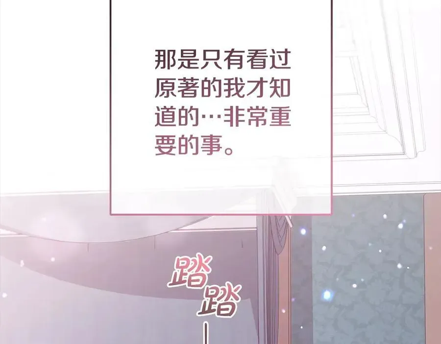 反派少女被爱意围绕 第65话 真相 第179页