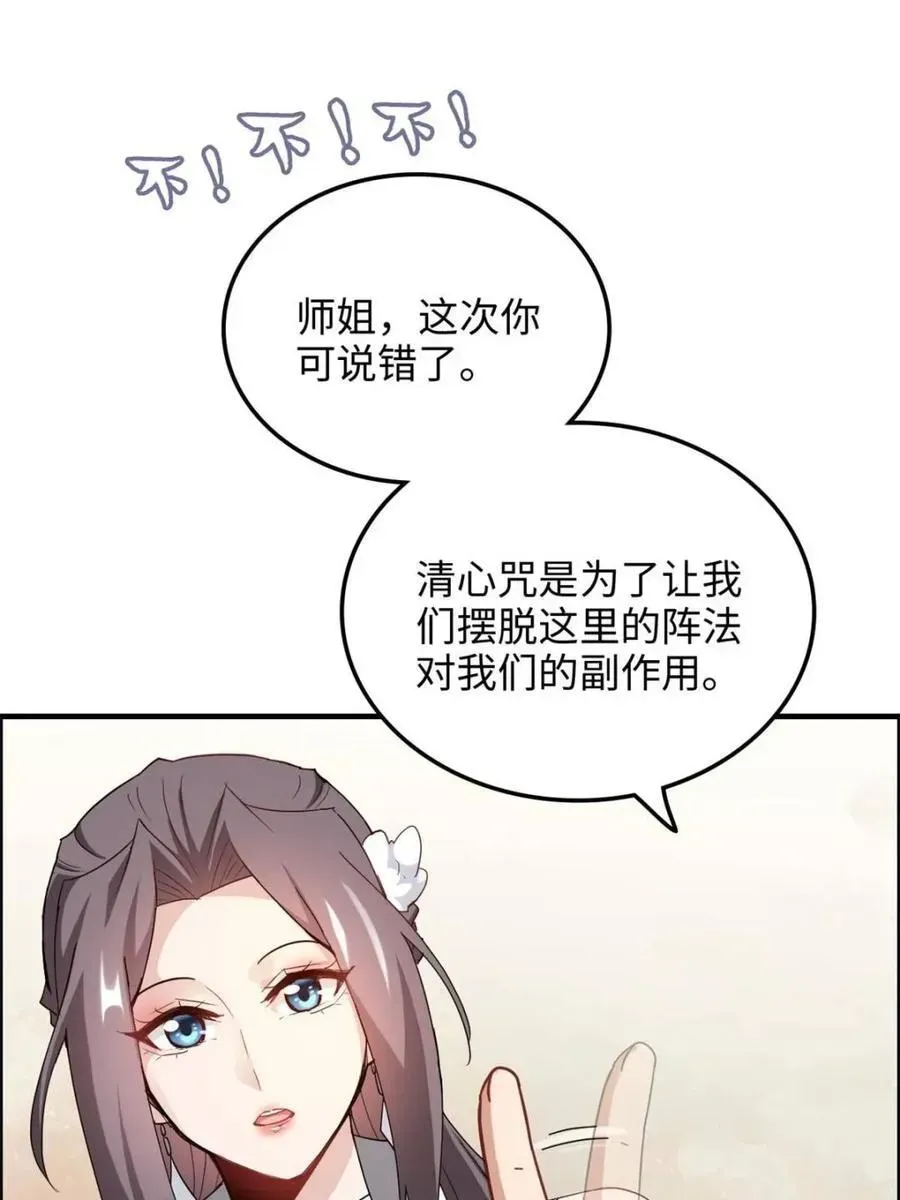 修仙就是这样子的 第165话 163话 你的干儿子借我当鼎炉 第18页