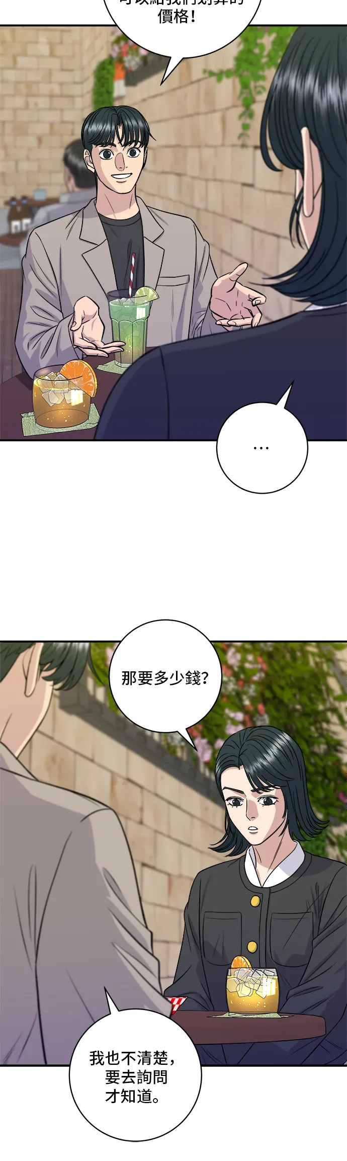 米蟲的一日三餐 第164話 莫希托 第18页