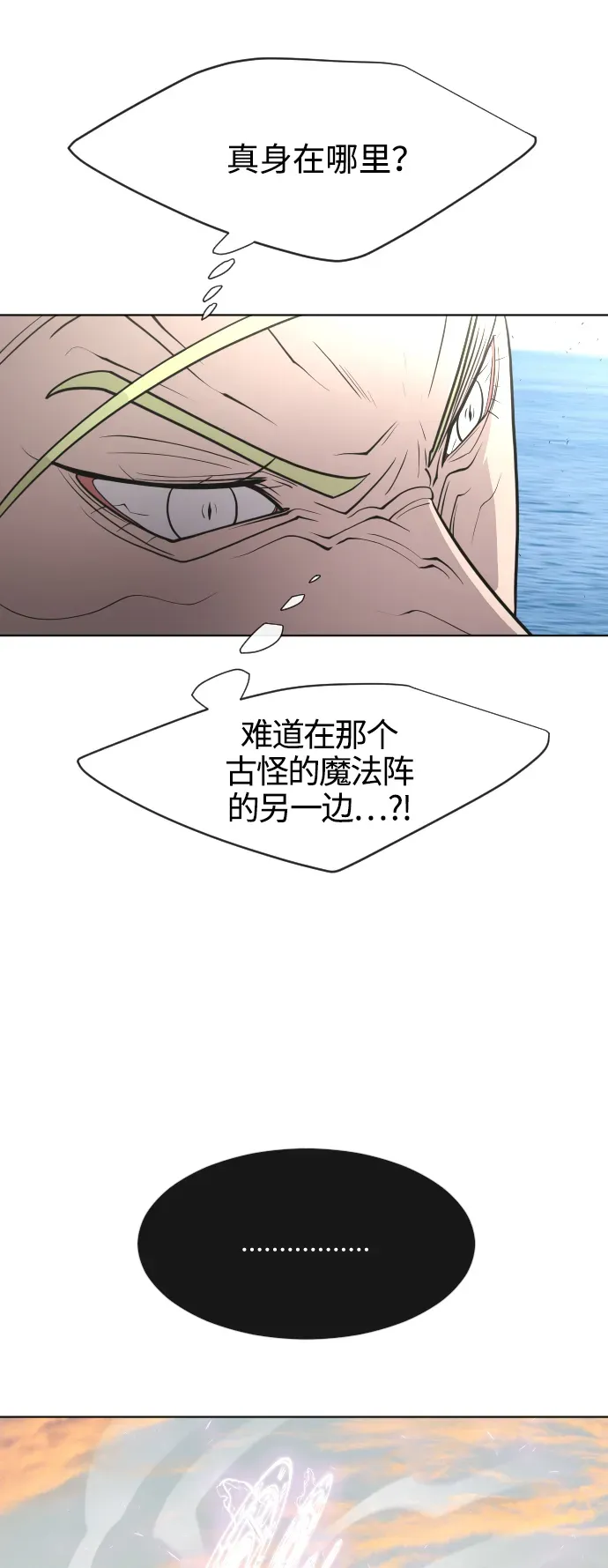 超人的时代 第69话 第18页