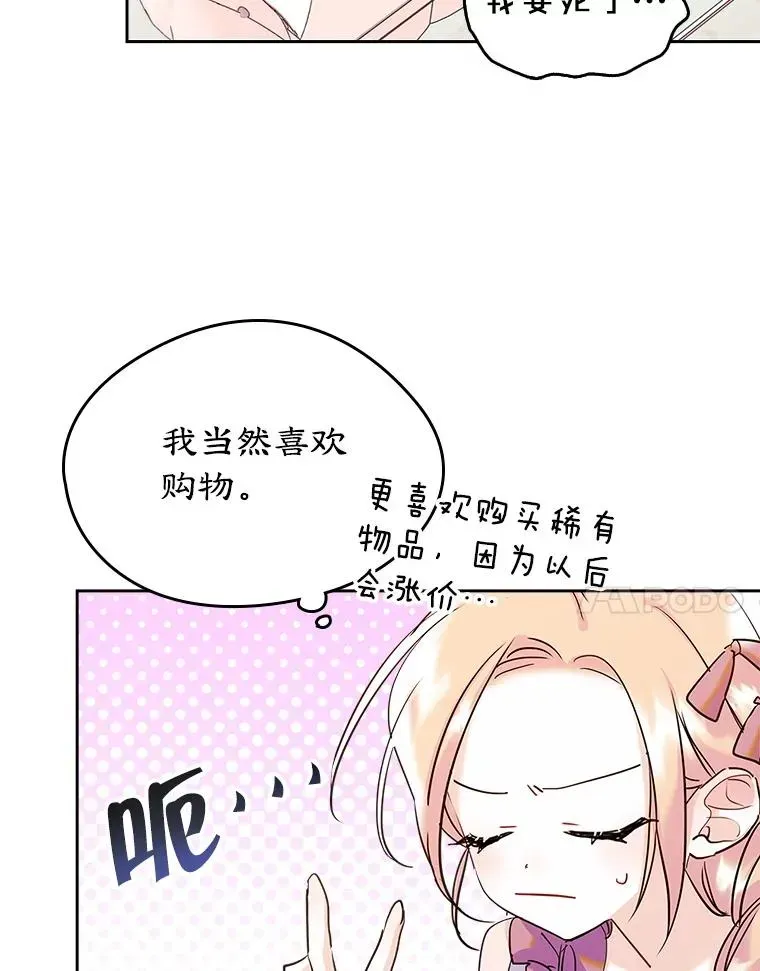 变成了男主的女性朋友 30.相见 第18页