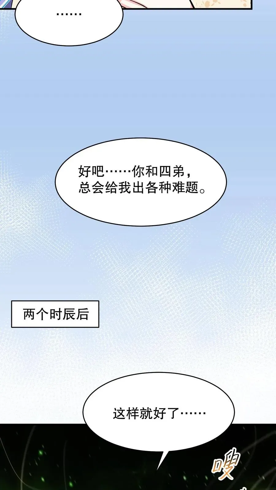 我穿回暴君小时候打翻他奶瓶 第166话 神医府和药王谷是同一个地方 第18页