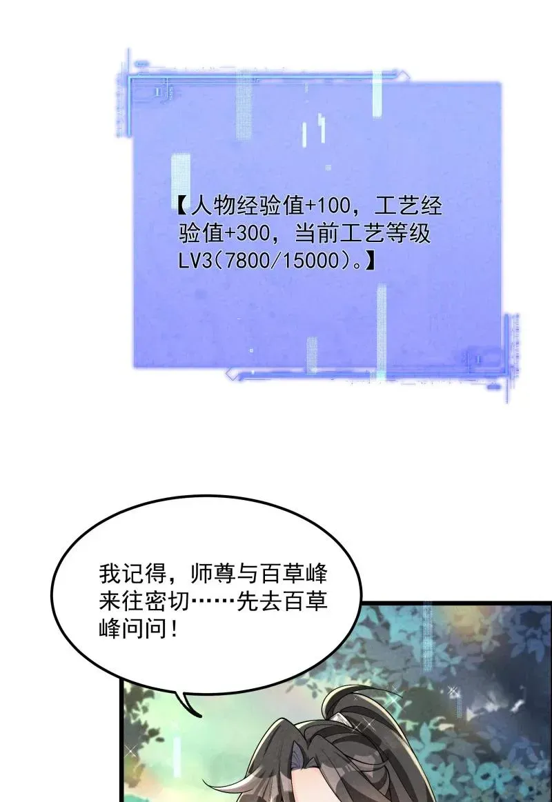 我的徒弟孝心好像变质了 005 徒儿出息了！ 第18页