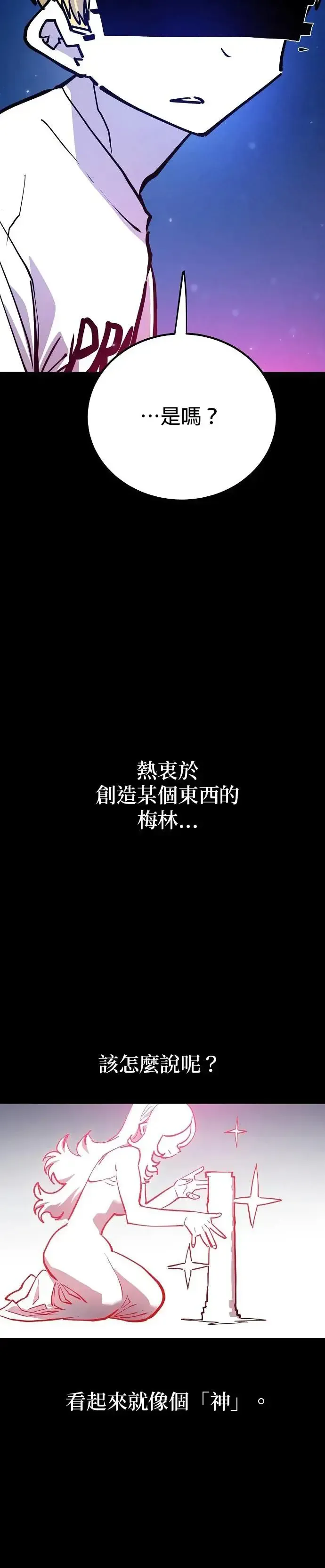 被迫成为玩家 第190话 第18页