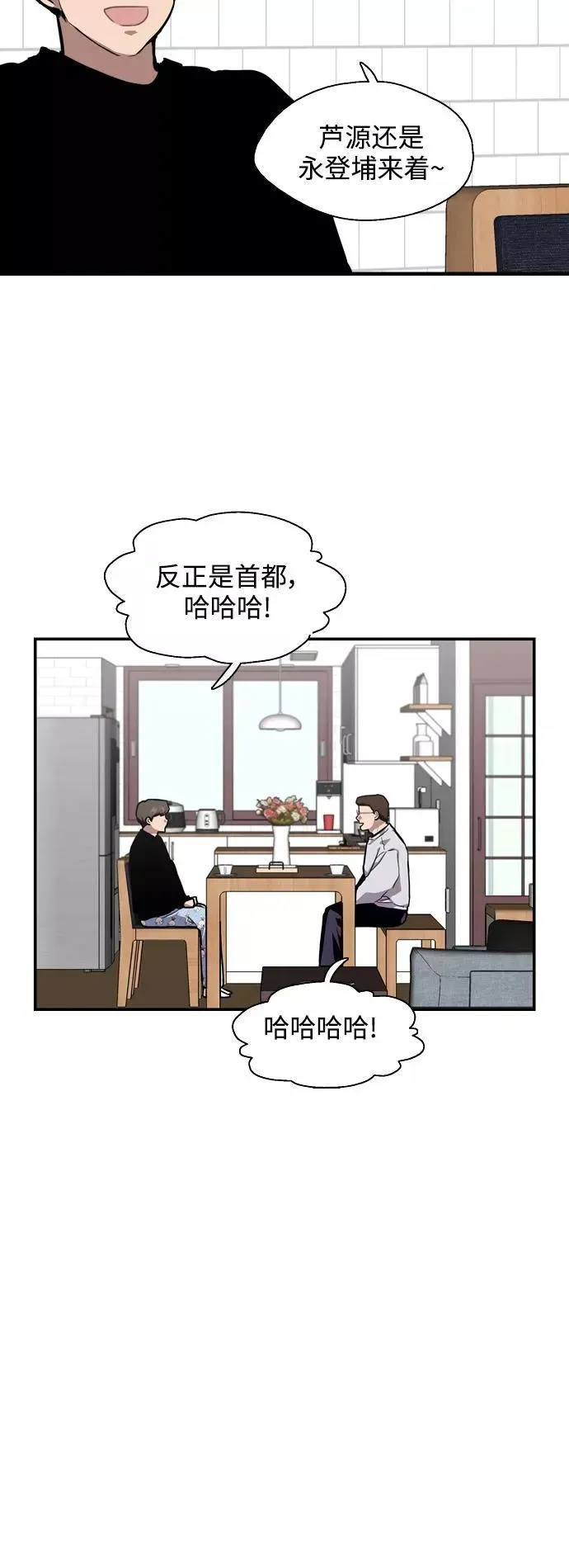 爱上姐姐的理由 [第75话] 有女朋友了？ 第18页