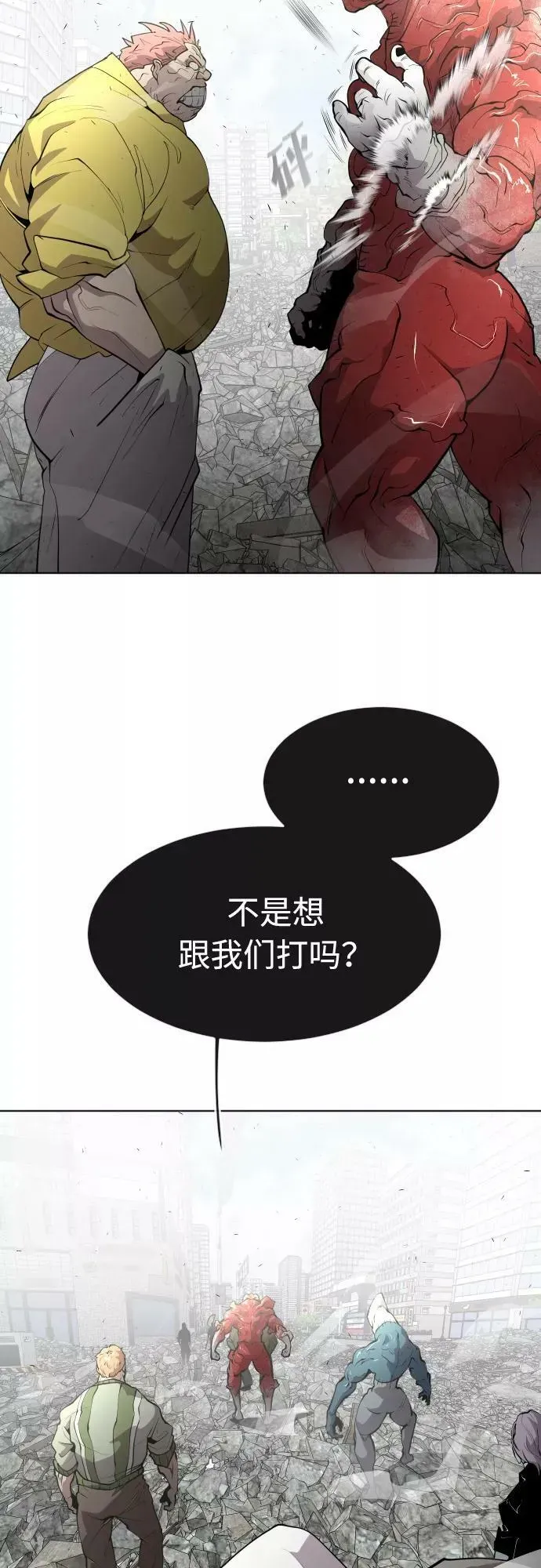 超人的时代 第86话 第18页