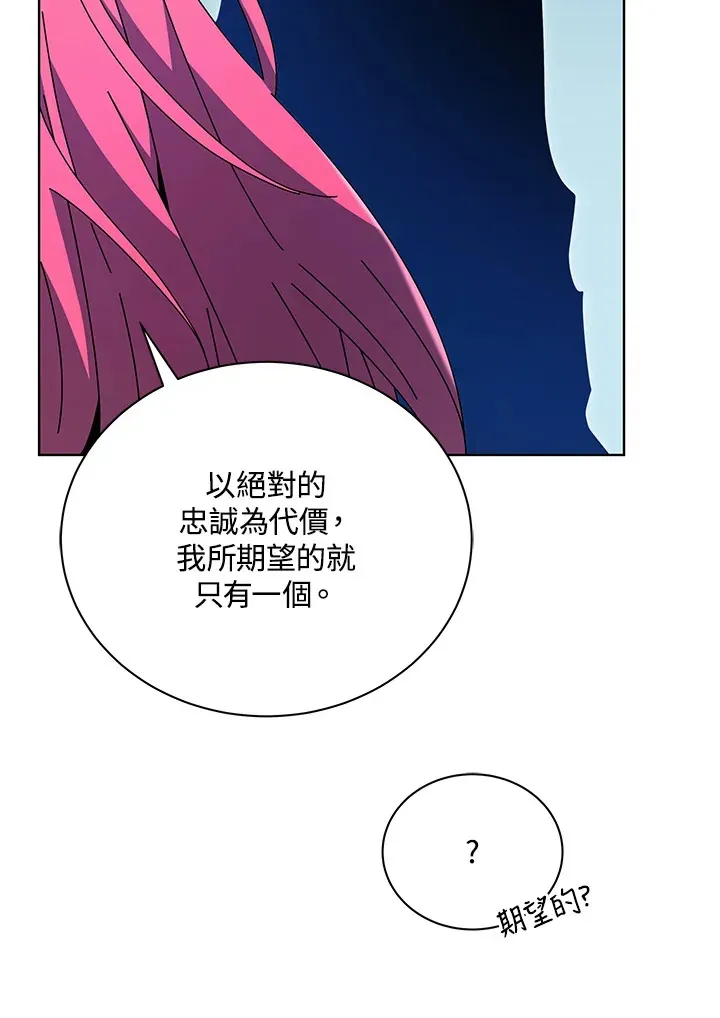 死灵术师学院的召唤天才 第50话 第18页