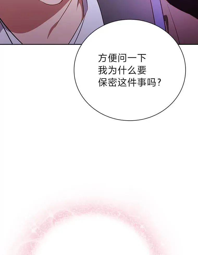 厌学魔法师想毕业 102.野兽铜像 第18页