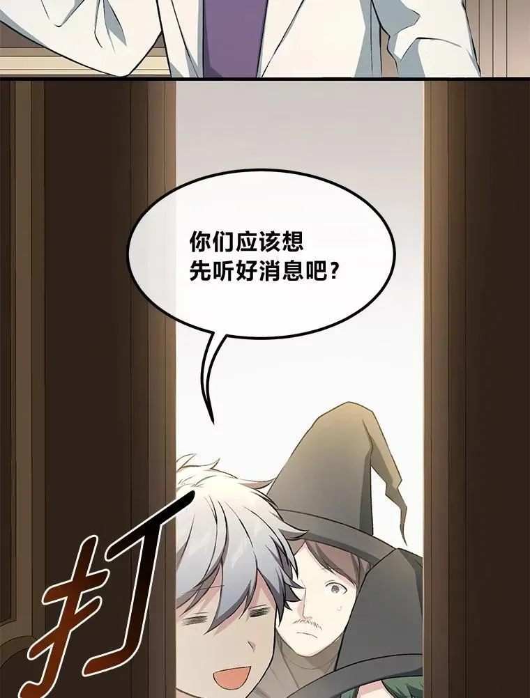 转生专家躺赢的方法 38.魔法师们的工作 第18页