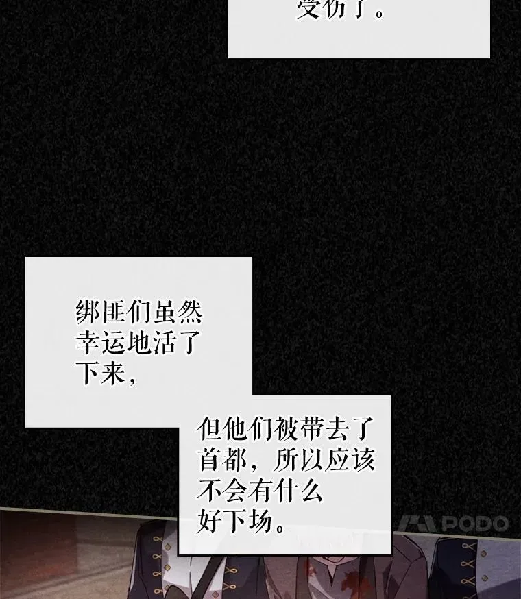 满级公女今天也很无聊 11.特别的孩子 第19页