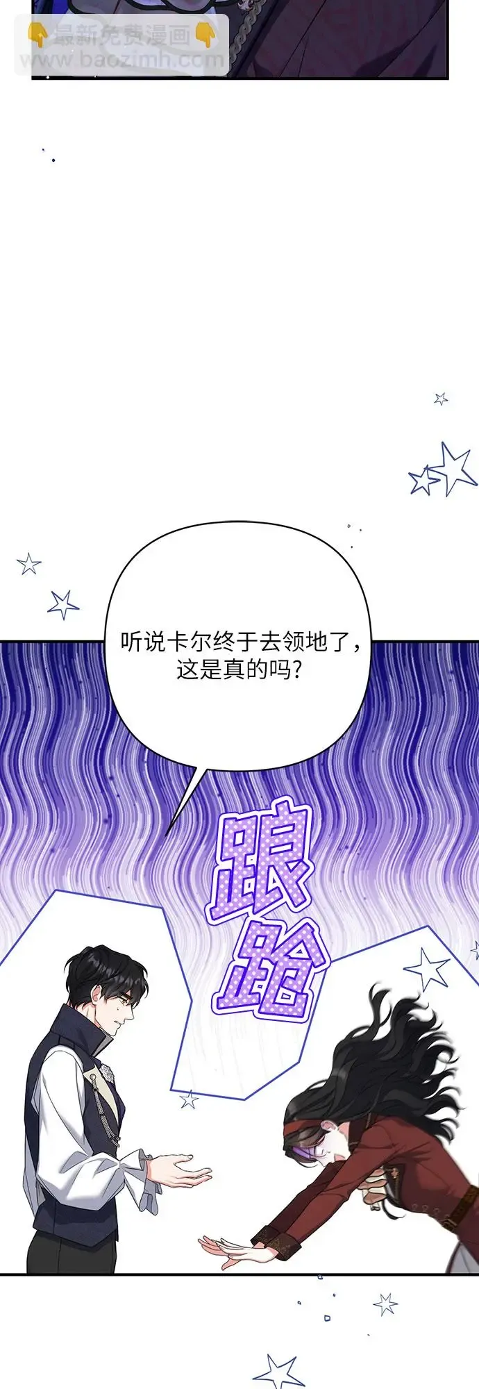 拯救被遗弃的最爱角色 第44话 第18页