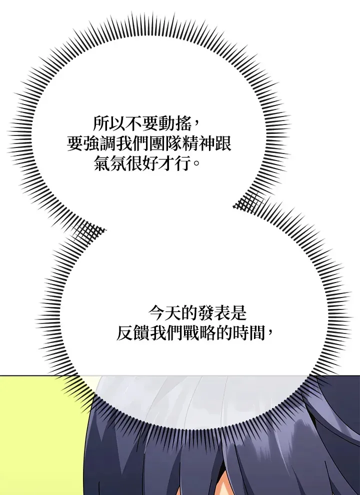 死灵术师学院的召唤天才 第36话 第18页