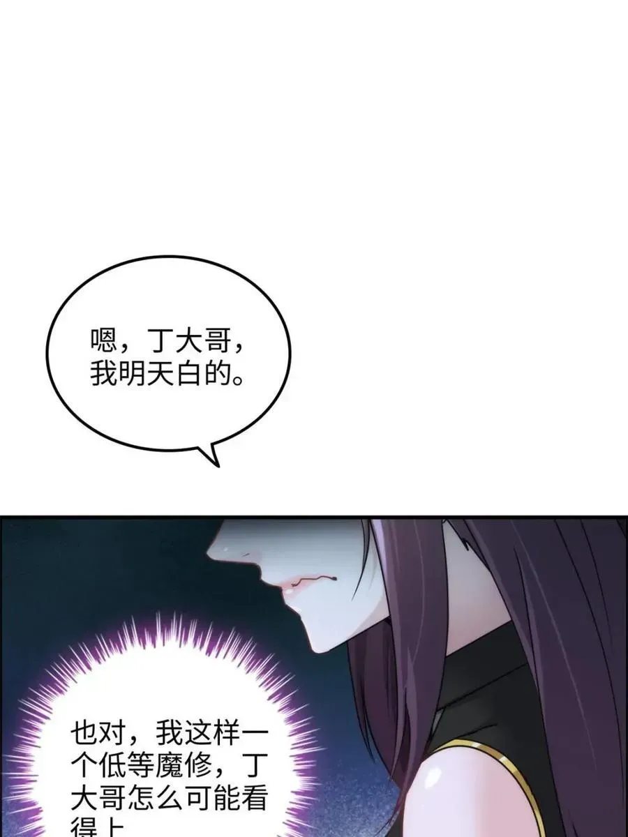 修仙就是这样子的 第138话 137话 师父的宝物 第18页