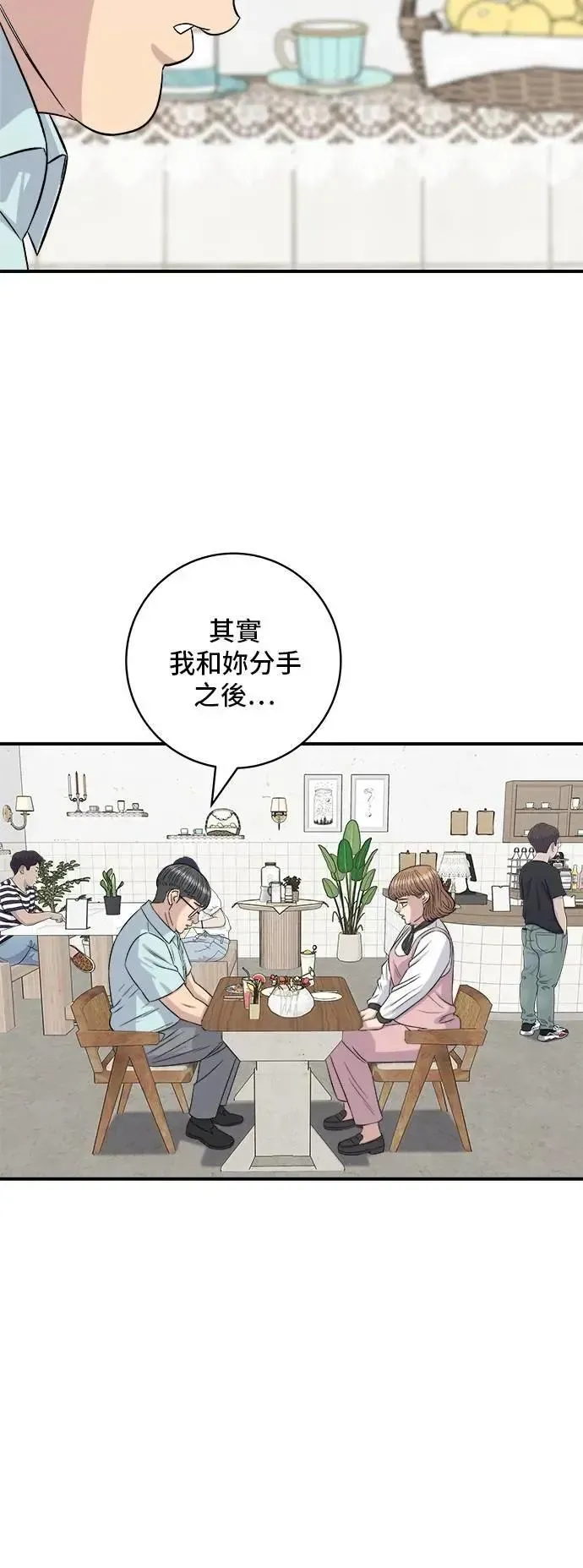 米蟲的一日三餐 第206话 马铃薯面包 第18页