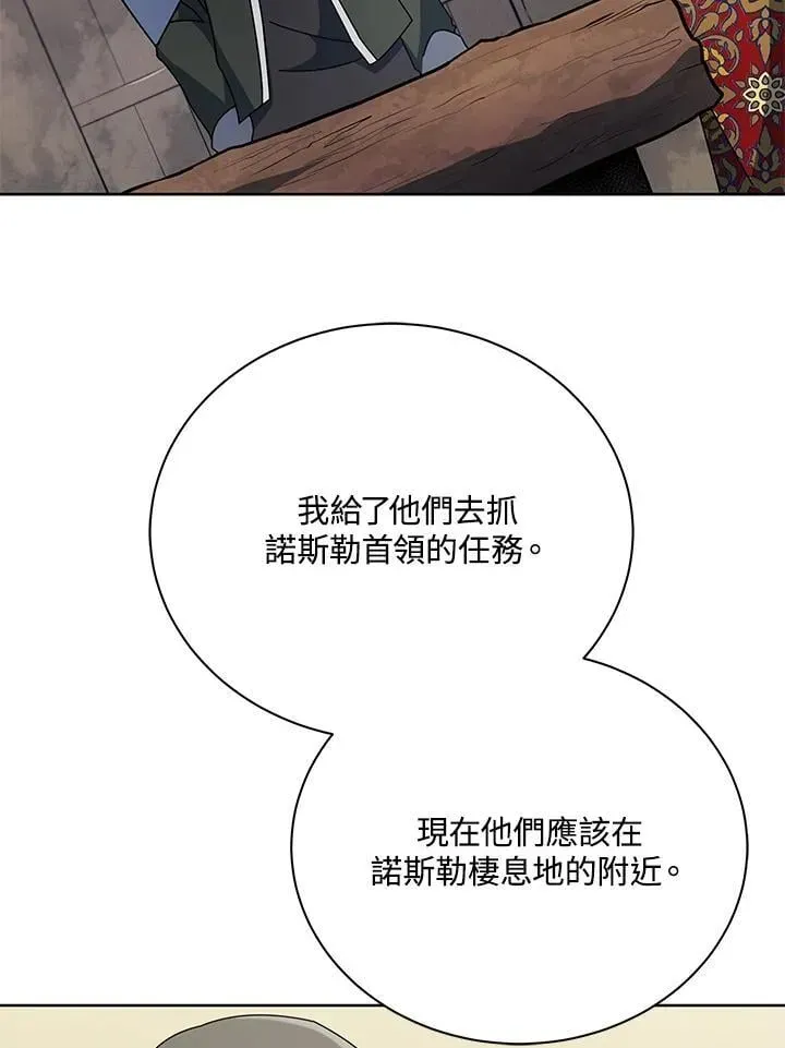 死灵术师学院的召唤天才 第67话 第18页