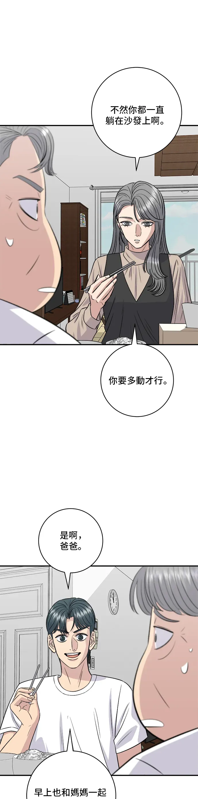 米蟲的一日三餐 第166話 艾草大醬湯 第18页