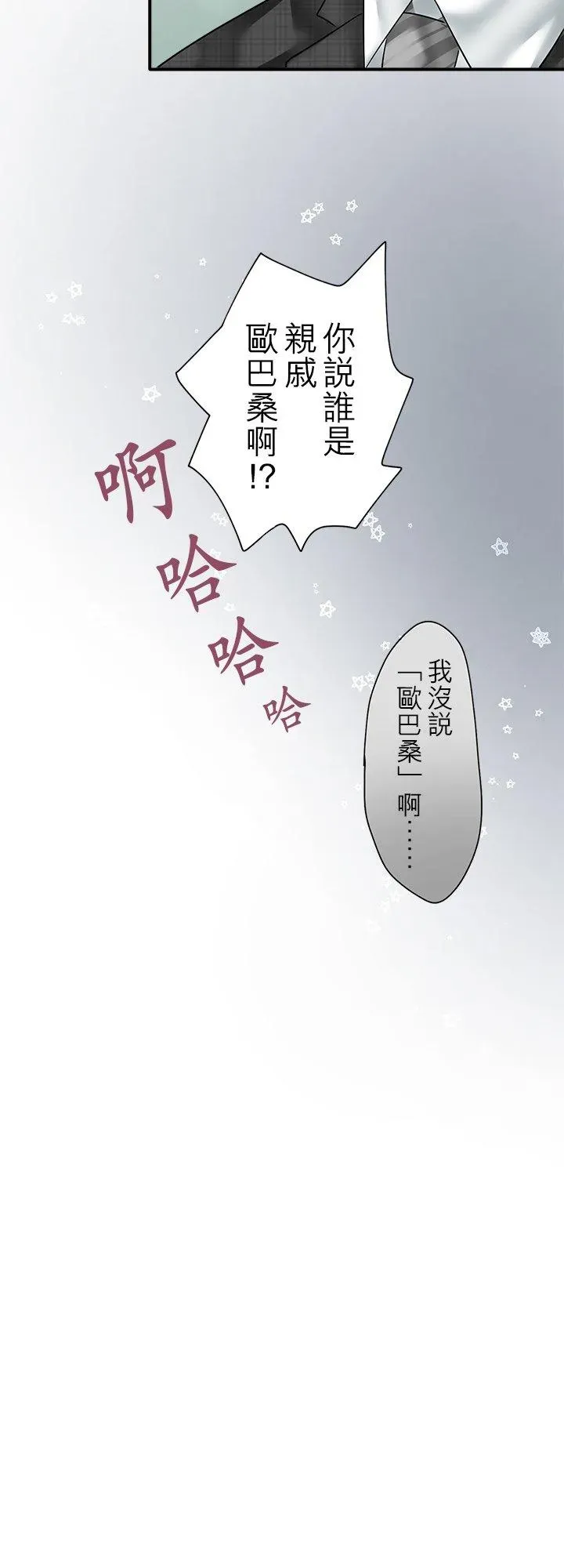 梗在喉间的话语 第105话-闭- 第18页