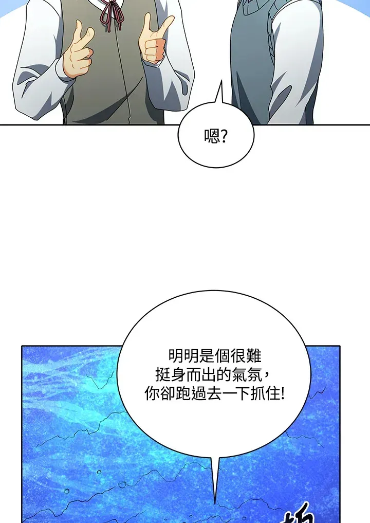 死灵术师学院的召唤天才 第6话 第18页