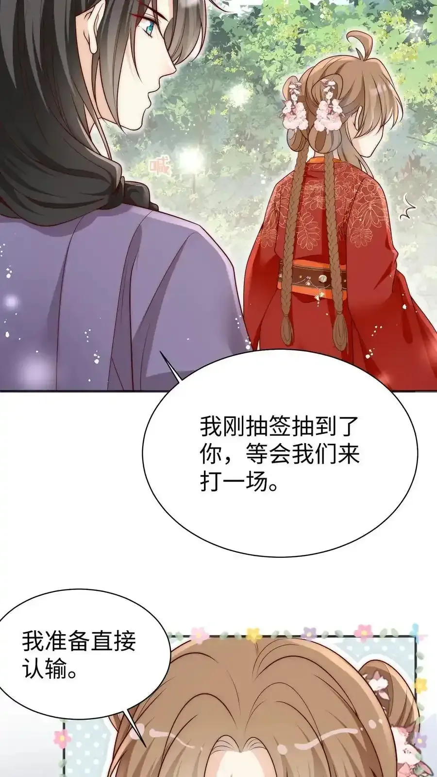 小师妹明明超强却过分沙雕 第201话 胜利感言：我要去厕所！ 第18页