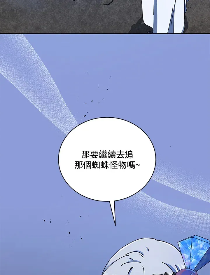 死灵术师学院的召唤天才 第47话 第18页