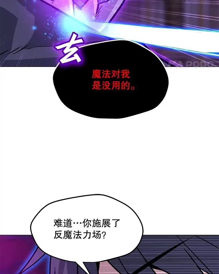 我独自使用咒语 57.魔法师伊扎克 第18页