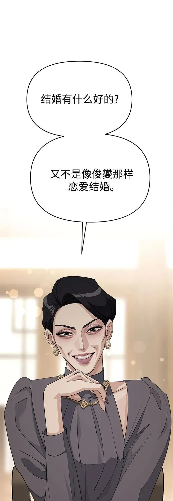 利夑的恋爱 第39话 第18页