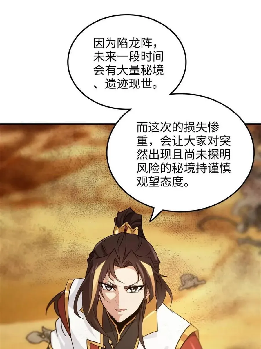 修仙就是这样子的 第164话 162话 刨根，爽！ 第18页