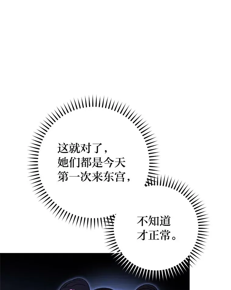 小嫔妃想要安安静静地生活 80.“我”的名字 第20页