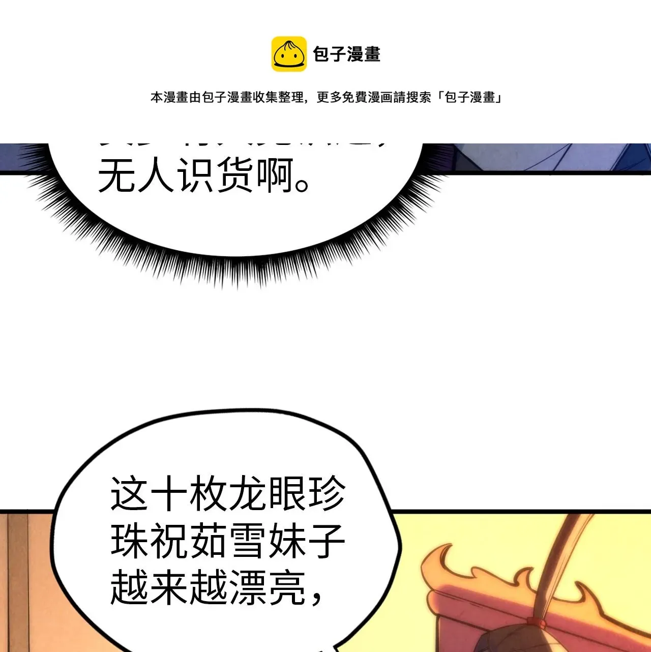 这一世我要当至尊 第47话 洛云裳的心上人 第18页