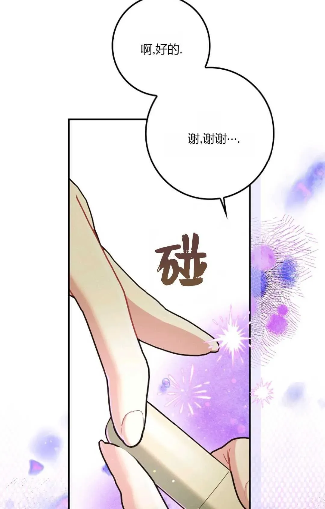 和时日不多的恋人过着非婚生活 第25话 第25页