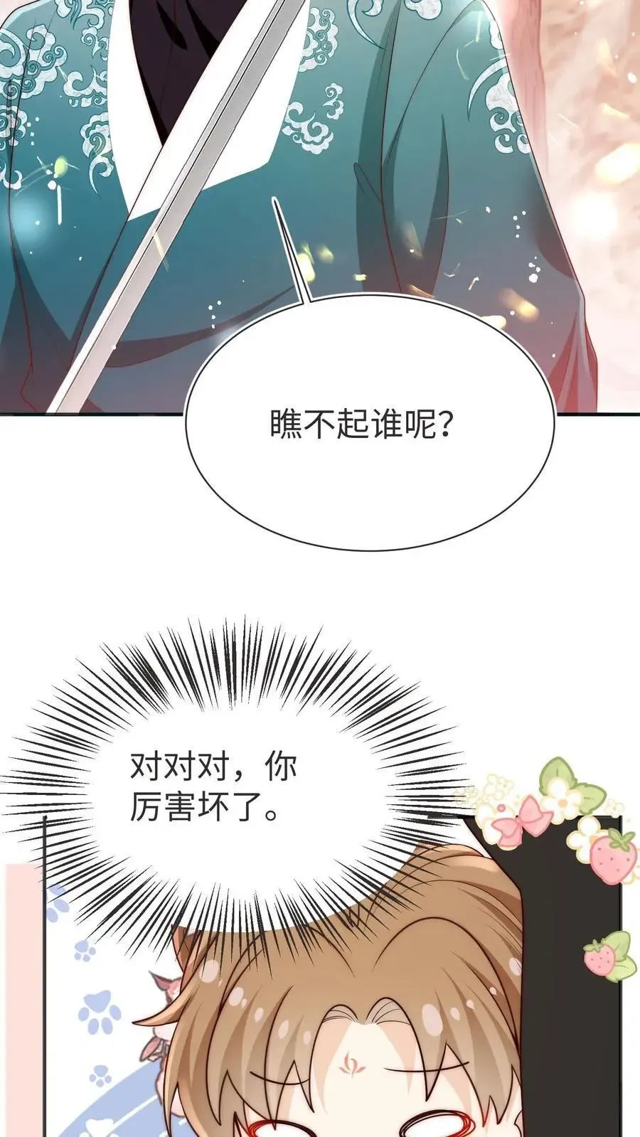 小师妹明明超强却过分沙雕 第188话 丹修都跟我学废了 第18页