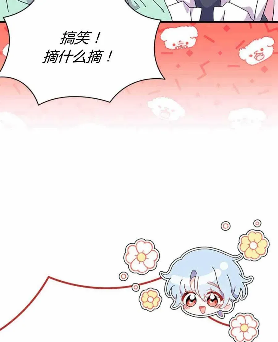 谢绝当鹊桥 第54话 第18页