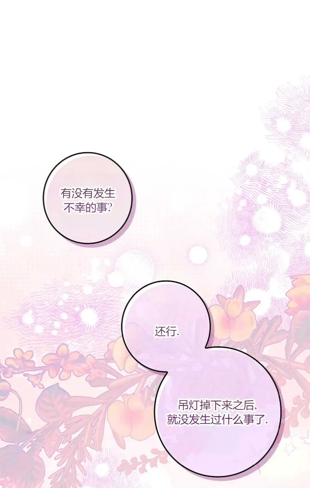 和时日不多的恋人过着非婚生活 第30话 第18页