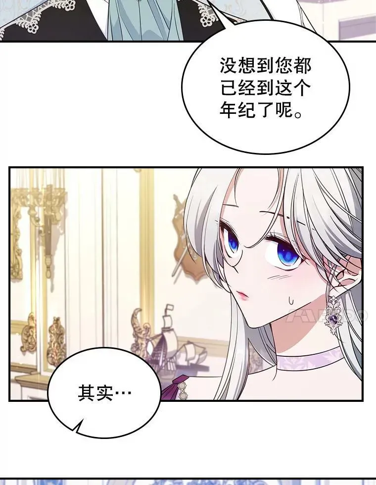 满级公女今天也很无聊 41.恋爱咨询 第19页