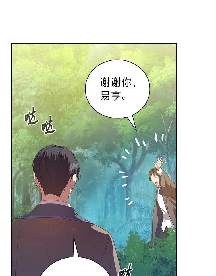 厌学魔法师想毕业 92.给单纯教授下套 第18页