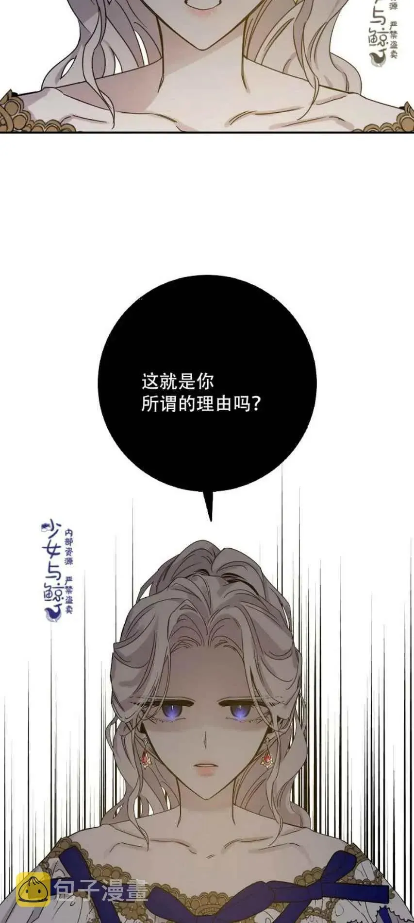 驯服暴君后逃跑了 8.首次出击 第18页