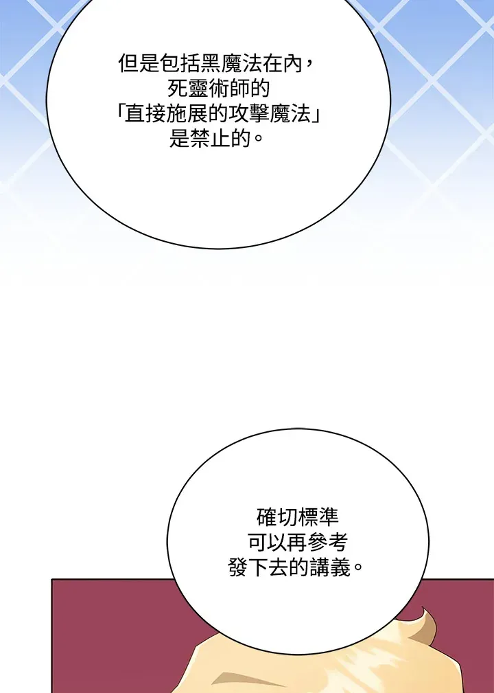 死灵术师学院的召唤天才 第28话 第18页